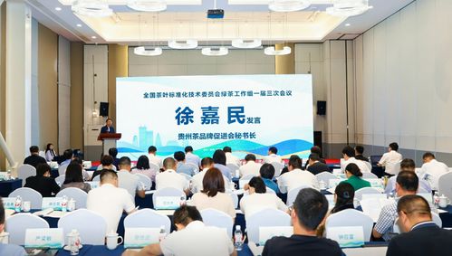 全國(guó)茶葉標(biāo)準(zhǔn)化技術(shù)委員會(huì)綠茶工作組一屆三次會(huì)議在浙江安吉召開