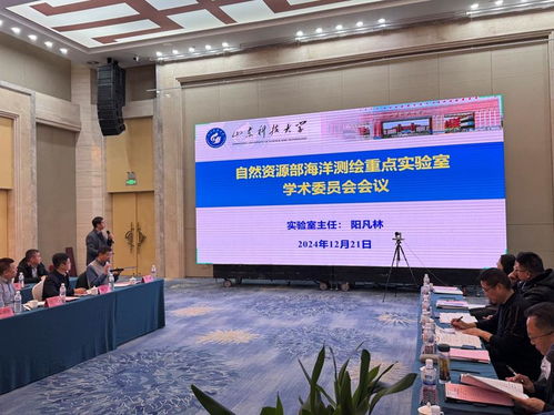 行業(yè) 自然資源部海洋測繪重點(diǎn)實(shí)驗(yàn)室2024年學(xué)術(shù)委員會(huì)會(huì)議在青島召開