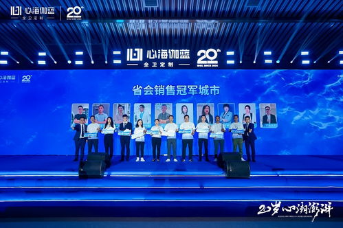 20歲心潮澎湃 | 伽藍潔具20周年慶典暨2024心海伽藍全國經(jīng)銷商峰會圓滿落幕