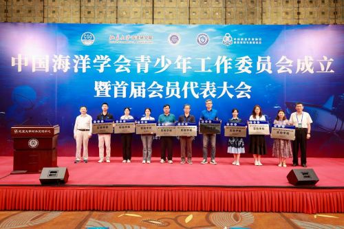 中國海洋學(xué)會(huì)青少年工作委員會(huì)在京成立 開啟青少年海洋教育新篇章