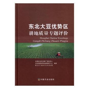 守護(hù)黑土寶藏 《東北大豆優(yōu)勢區(qū)耕地質(zhì)量專題評(píng)價(jià)》助力農(nóng)業(yè)可持續(xù)發(fā)展