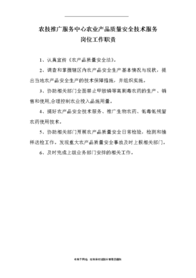 農(nóng)業(yè)技術推廣服務中心工作人員職責詳解與軟件系統(tǒng)設計指導